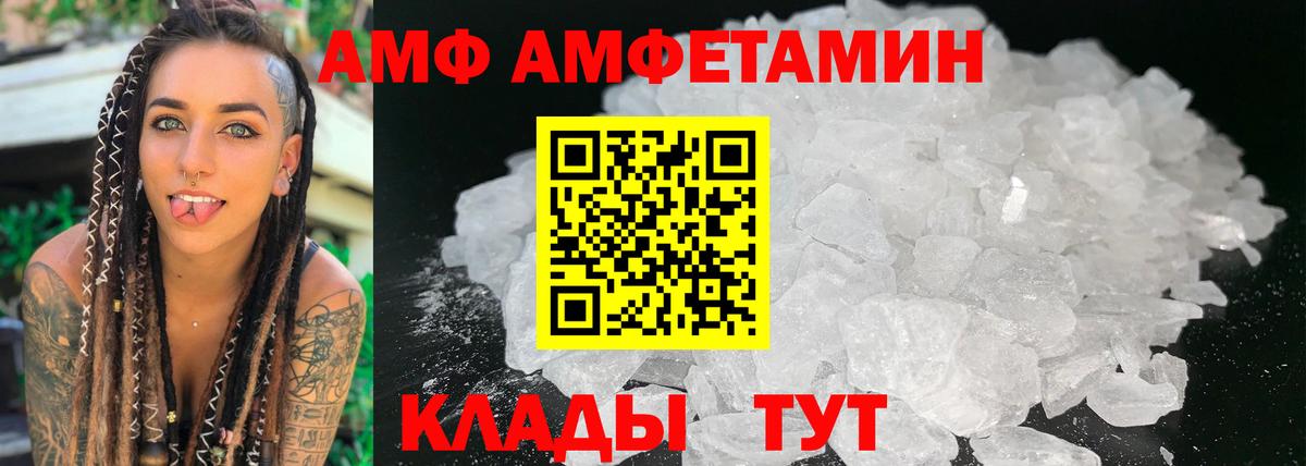 Новороссийск  Amphetamine Розовый  АМФ  Вход с VPN 