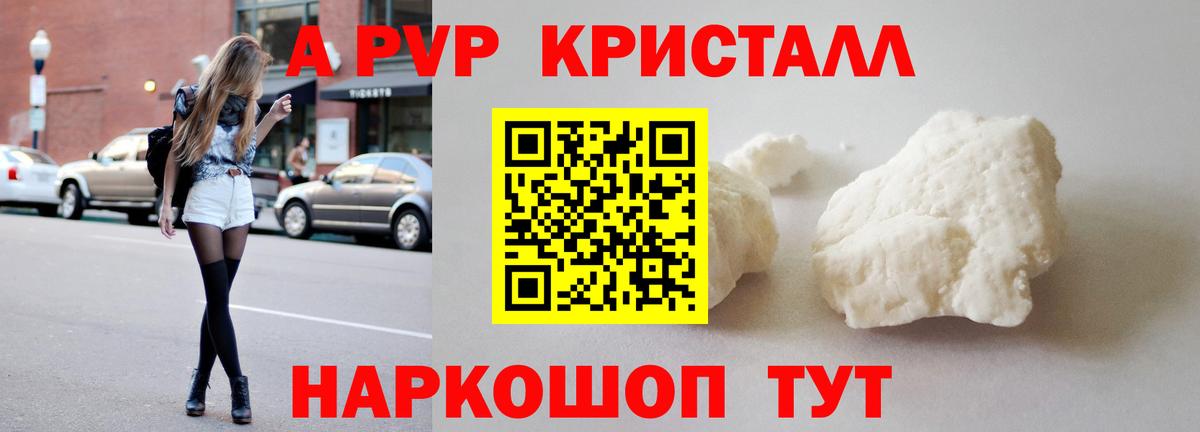 Alpha-PVP Новороссийск