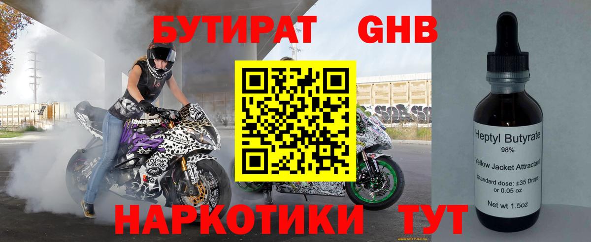 Бутират  Вход с VPN  Новороссийск  БУТИРАТ GHB 