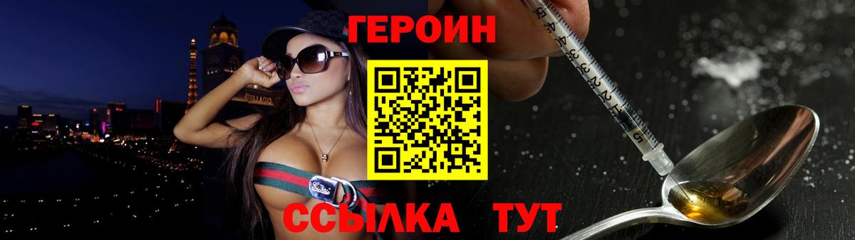 Героин  Вход с VPN  Новороссийск  ГЕРОИН белый 
