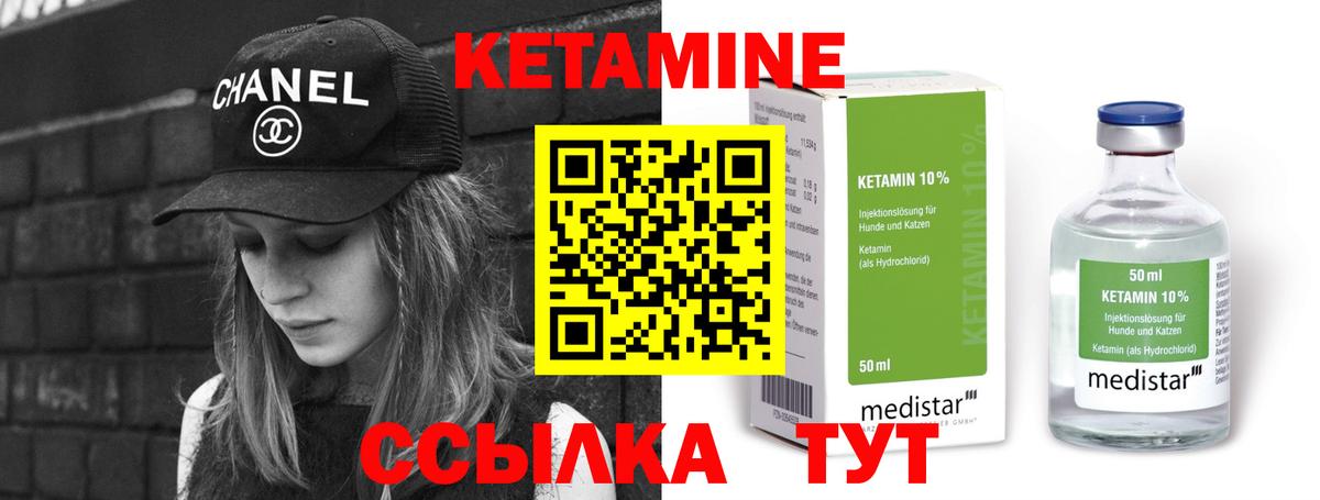 КЕТАМИН ketamine Новороссийск