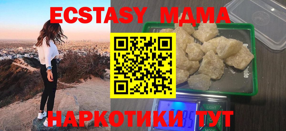 МДМА  MDMA Molly  Новороссийск  Вход с VPN  MDMA кристаллы 