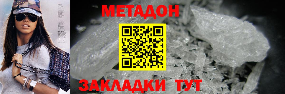 Новороссийск  МЕТАДОН белоснежный  блэк спрут ссылки  Вход с VPN  МЕТАДОН кристалл 