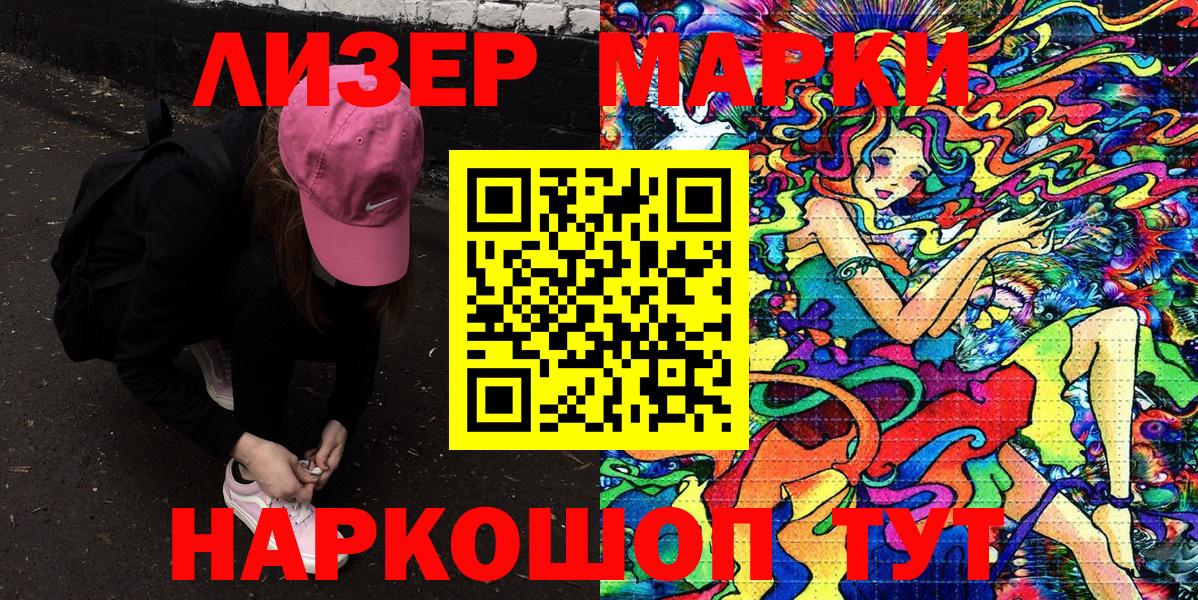 Наркотические марки 1,5мг Новороссийск